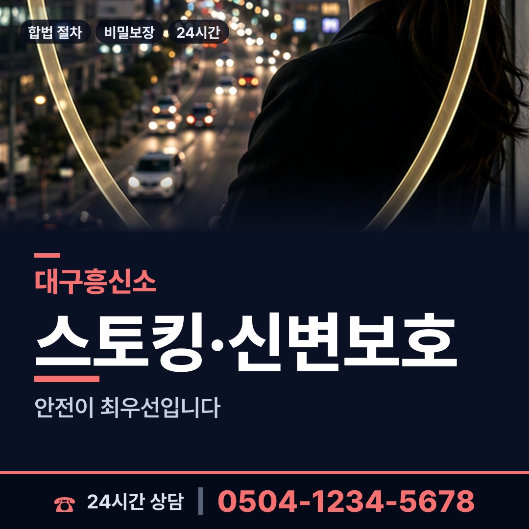 대구 산격1동 흥신소 상담 안내